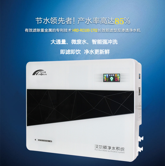 家用凈水器節水黑科技 漢爾頓凈水器新型膜材料引領綠色生活